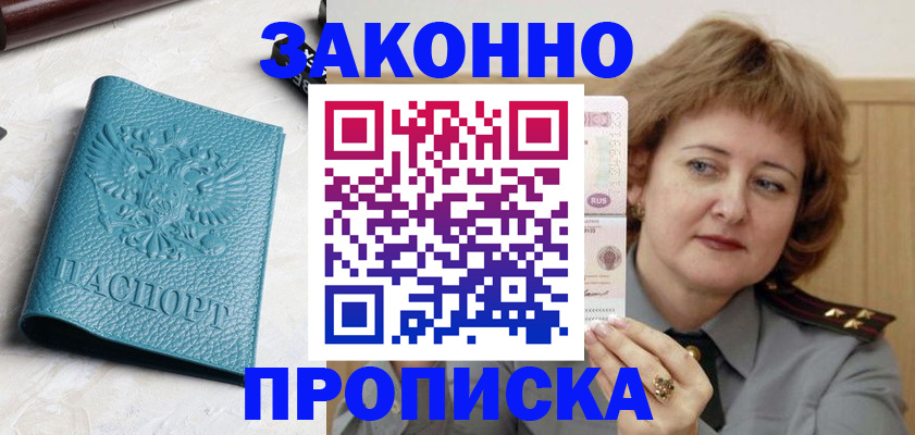 временная регистрация для школы в Раменском